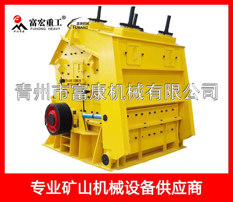 反擊式高效破碎機(jī)