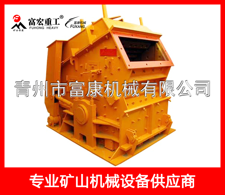 反擊式高效破碎機(jī)