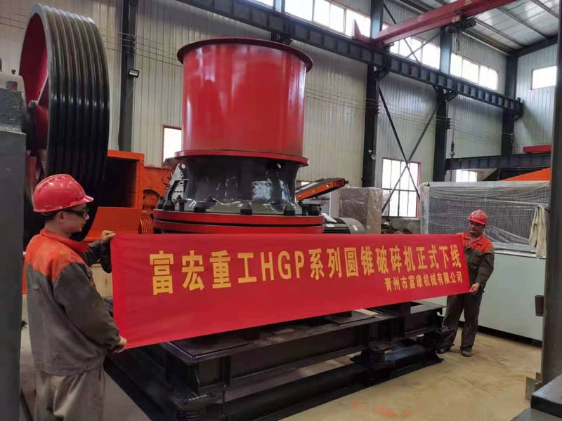 HGP圓錐破碎機(jī)廠家